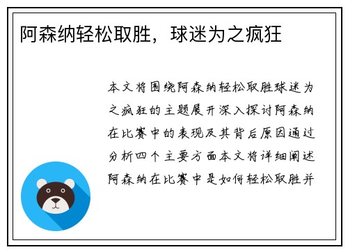 阿森纳轻松取胜，球迷为之疯狂