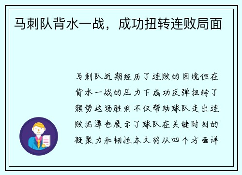 马刺队背水一战，成功扭转连败局面